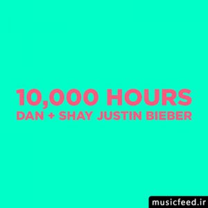 دانلود آهنگ جدید جاستین بیبر – Justin Bieber به نام 10,000 Hours