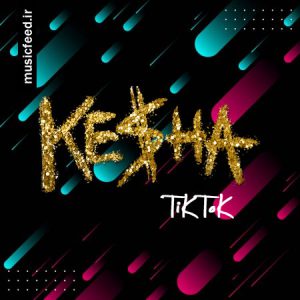 دانلود آهنگ قدیمی Kesha – کشا به نام TiK ToK