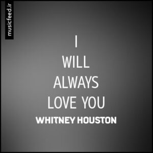 دانلود آهنگ Whitney Houston به نام I Will Always Love You