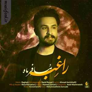 دانلود آهنگ راغب به نام توی آینه تو فقط خودتو میبینی