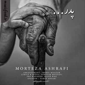 دانلود آهنگ پدر از مرتضی اشرفی