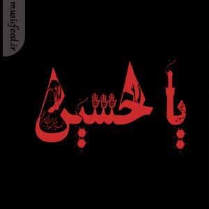 دانلود نوحه زینب زینب ریمیکس دیجی سونامی
