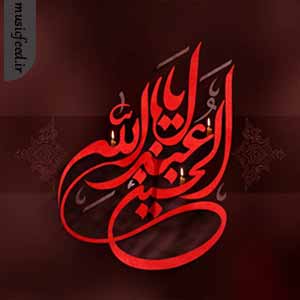 دانلود مداحی من یار قرآنم سقای طفلانم