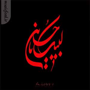 دانلود مداحی حضرت عباس از اباصلت ابراهیمی