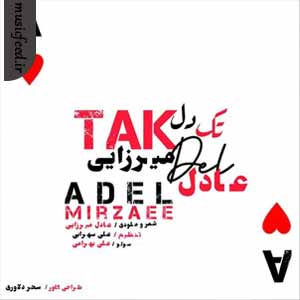 دانلود آهنگ دوست داشتنی ترین آدمی که من دیدم دانلود آهنگ دوست داشتنی ترین آدمی که من دیدم