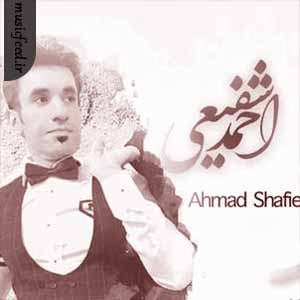 دانلود آهنگ یه دل میگه برم برم از احمد شفیعی