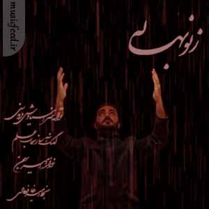 دانلود آهنگ ز نو بهار از امیر بهمن دانلود آهنگ ز نو بهار از امیر بهمن