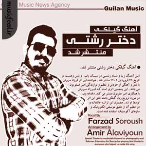 دانلود آهنگ دختر رشتی از فرزاد سروش