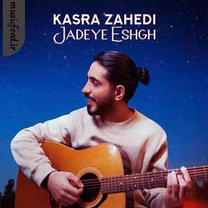 دانلود آهنگ جاده عشق از کسری زاهدی