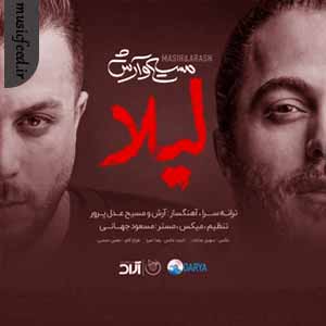 دانلود آهنگ لیلا من بد زخمی شدم دانلود آهنگ لیلا من بد زخمی شدم
