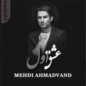 دانلود آهنگ میگن هیچ عشقی تو دنیا