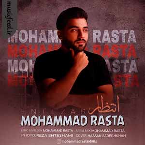 دانلود آهنگ انتظار از محمد رستا دانلود آهنگ انتظار از محمد رستا