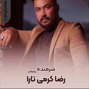 دانلود آهنگ ریمیکس شرمنده از رضا کرمی تارا دانلود آهنگ ریمیکس شرمنده از رضا کرمی تارا
