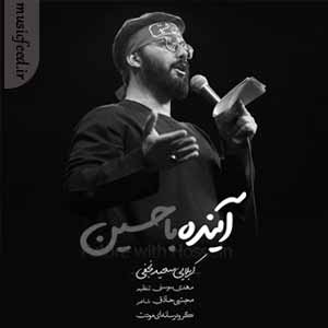 دانلود آهنگ آینده با حسین از سعید نجفی