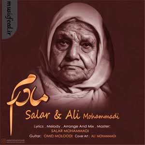 دانلود آهنگ مادرم از سالار و علی محمدی