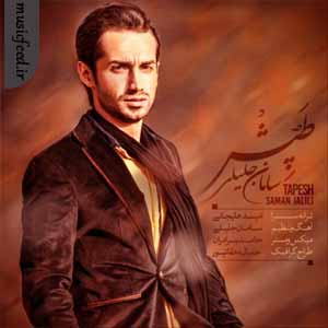 دانلود آهنگ طپش از سامان جلیلی