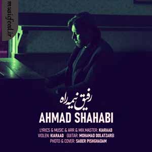 دانلود آهنگ رفیق نیمه راه از احمد شهابی