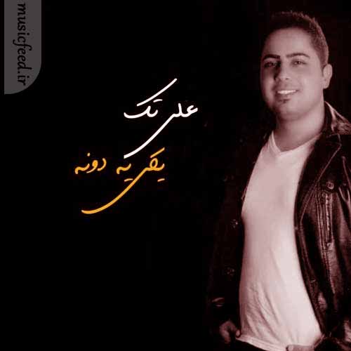 دانلود آهنگ یکی یه دونه از علی تک