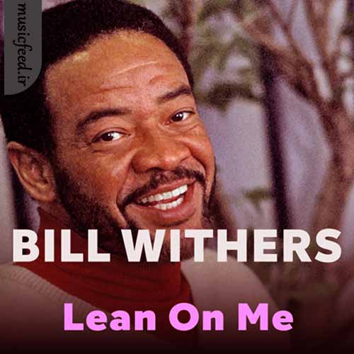 دانلود آهنگ Lean On Me از Bill Withers