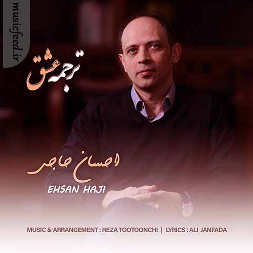 دانلود آهنگ ترجمه عشق از احسان حاجی