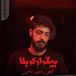 دانلود آهنگ بیقرار کربلا از کربلایی هادی اسلامی