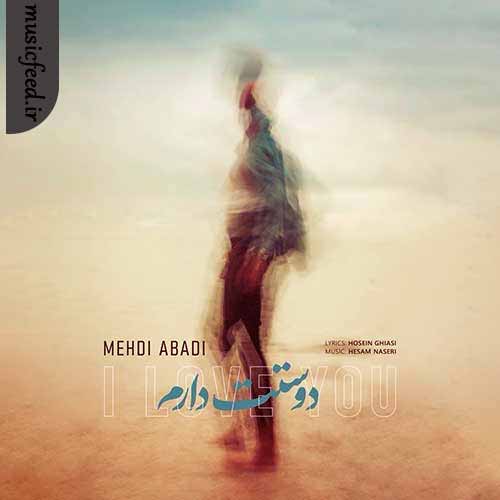 دانلود آهنگ دوستت دارم از مهدی آبادی دانلود آهنگ دوستت دارم از مهدی آبادی