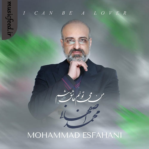 دانلود آهنگ من میتونم عاشق شم از محمد اصفهانی