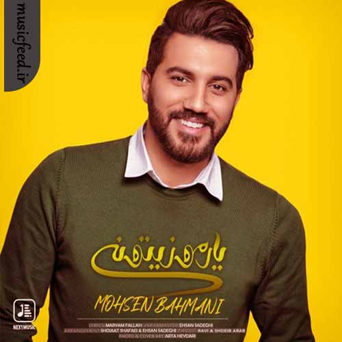 دانلود آهنگ یار مو زیتونی از محسن بهمنی دانلود آهنگ یار مو زیتونی از محسن بهمنی