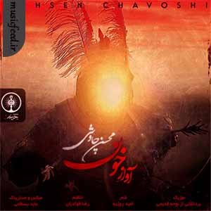 دانلود آهنگ آواز خون از محسن چاوشی