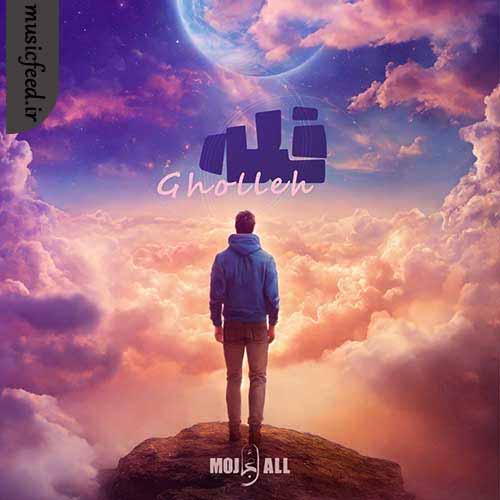 دانلود آهنگ قله از مجال