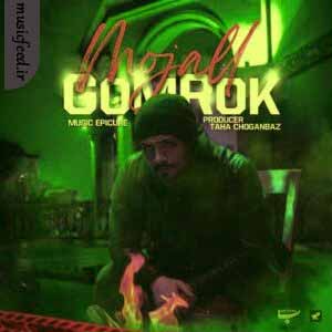 دانلود آهنگ گمرک از مجال