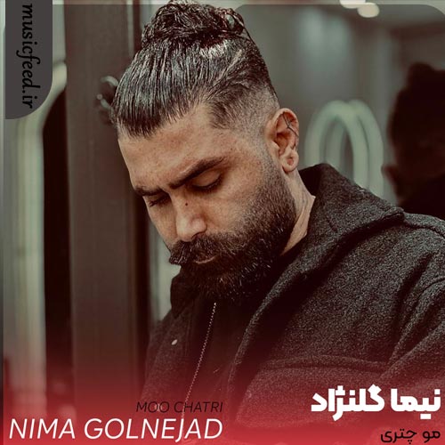 دانلود آهنگ مو چتری از نیما گلنژاد دانلود آهنگ مو چتری از نیما گلنژاد
