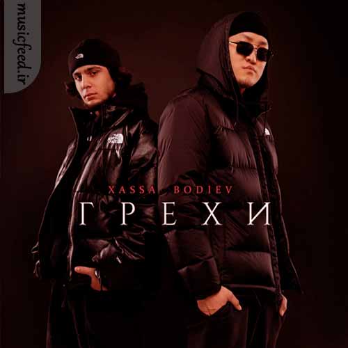 دانلود آهنگ Грехи از Xassa