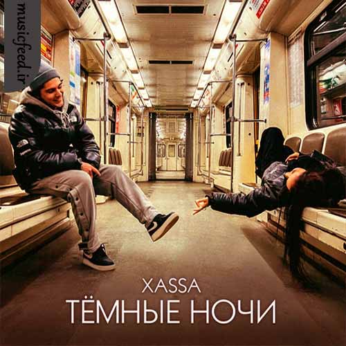 دانلود آهنگ Тёмные ночи از Xassa دانلود آهنگ Тёмные ночи از Xassa