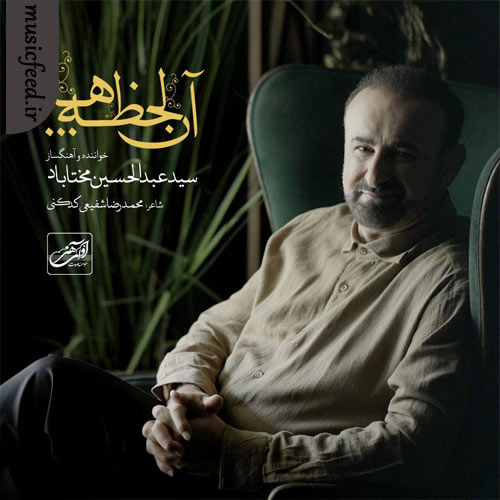 دانلود آهنگ آن لحظه ها از عبدالحسین مختاباد