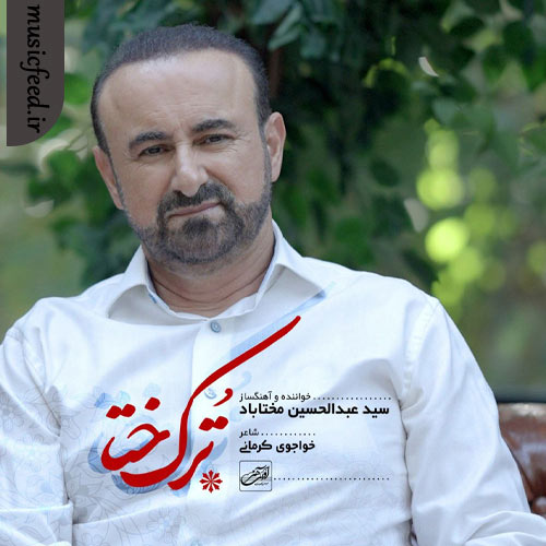 دانلود آهنگ ترک ختا از عبدالحسین مختاباد دانلود آهنگ ترک ختا از عبدالحسین مختاباد
