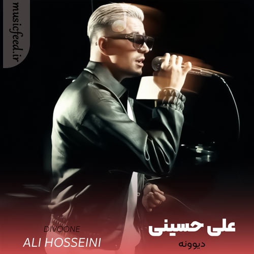 دانلود آهنگ دیوونه از علی حسینی