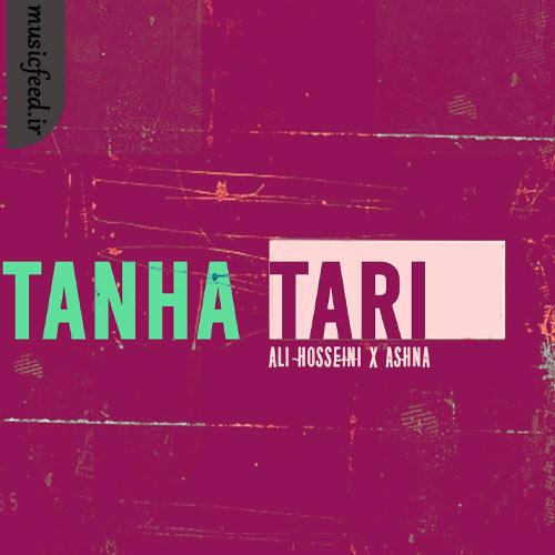 دانلود آهنگ تنها‌تری از علی حسینی و آشنا