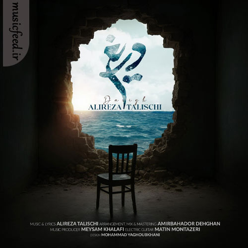 دانلود آهنگ دریغ از علیرضا طلیسچی