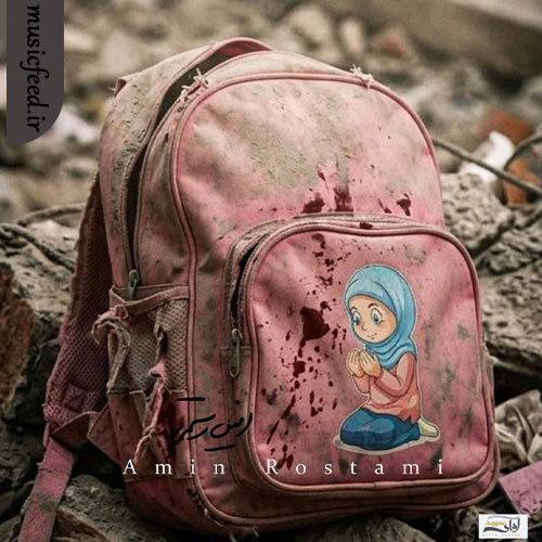 دانلود آهنگ بخواب آروم از امین رستمی