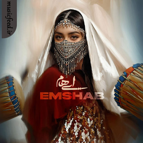 دانلود آهنگ امشب از ایهام