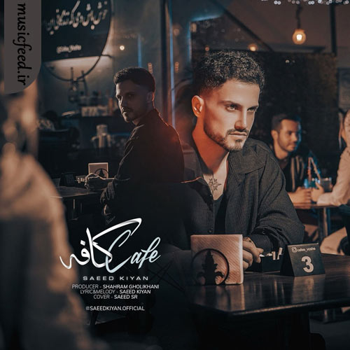دانلود آهنگ کافه از سعید کیان (امو بند) دانلود آهنگ کافه از سعید کیان (امو بند)