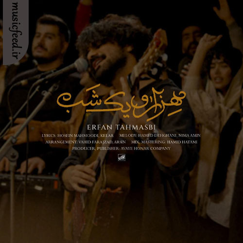 دانلود آهنگ هزار و یک شب از عرفان طهماسبی