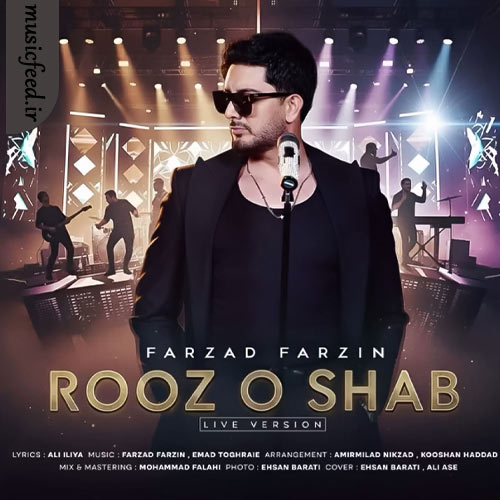 دانلود آهنگ روز و شب ورژن اجرای زنده از فرزاد فرزین دانلود آهنگ روز و شب ورژن اجرای زنده از فرزاد فرزین