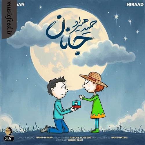 دانلود آهنگ جانان از حمید هیراد