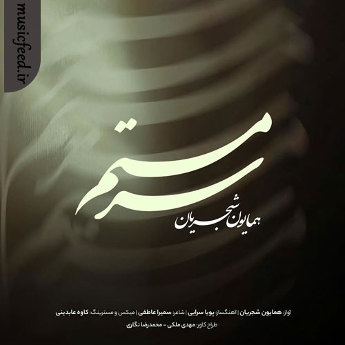 دانلود آهنگ ورژن جدید سرمستم از همایون شجریان