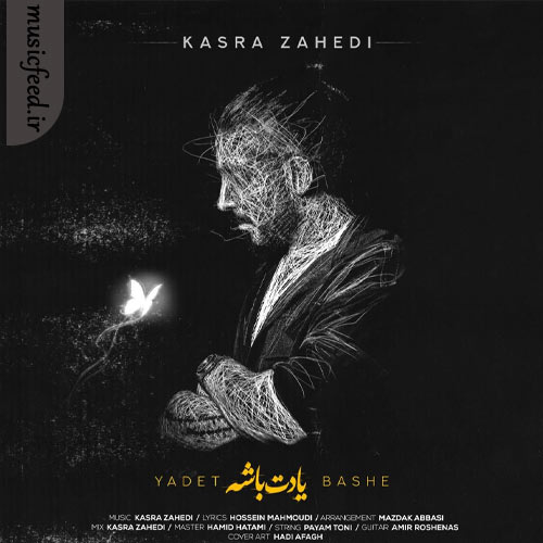 دانلود آهنگ یادت باشه از کسری زاهدی