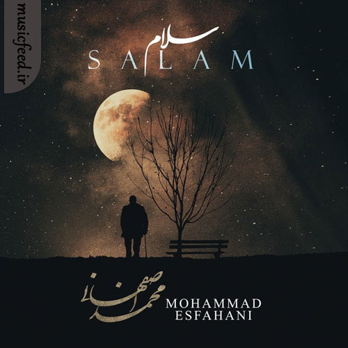 دانلود آهنگ سلام از محمد اصفهانی