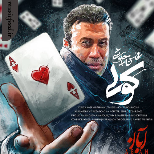 دانلود آهنگ کولی از محسن چاوشی