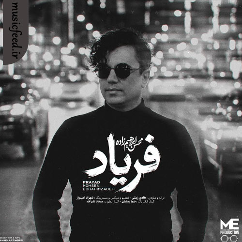 دانلود آهنگ فریاد از محسن ابراهیم زاده دانلود آهنگ فریاد از محسن ابراهیم زاده